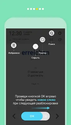 WordBit Немецкий язык android App screenshot 2